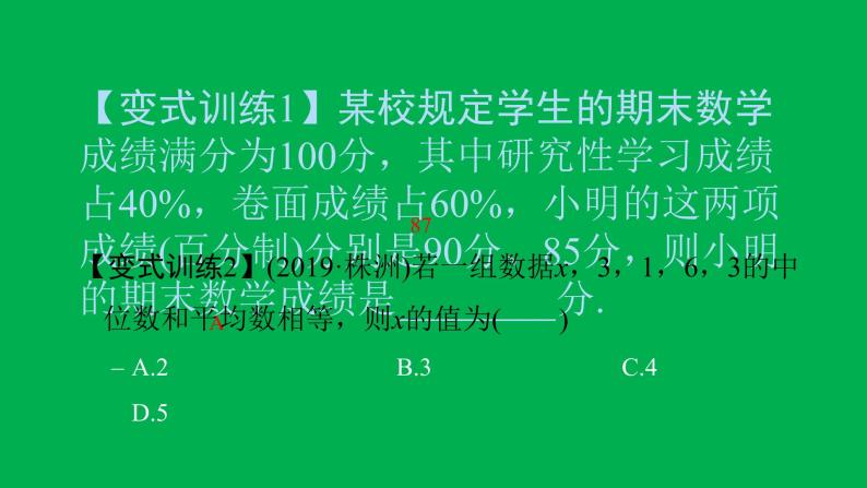 2022八年级数学下册第二十章数据的分析章末复习与小结5习题课件新版新人教版06