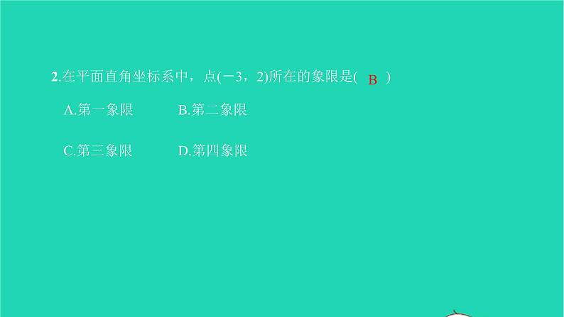 2022七年级数学下册第七章平面直角坐标系7.1平面直角坐标系7.1.2平面直角坐标系课件新版新人教版04