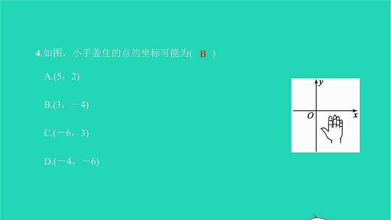 2022七年级数学下册第七章平面直角坐标系7.1平面直角坐标系7.1.2平面直角坐标系课件新版新人教版06
