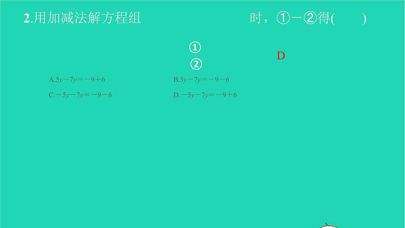 2022七年级数学下册单元卷四二元一次方程组课件新版新人教版第3页