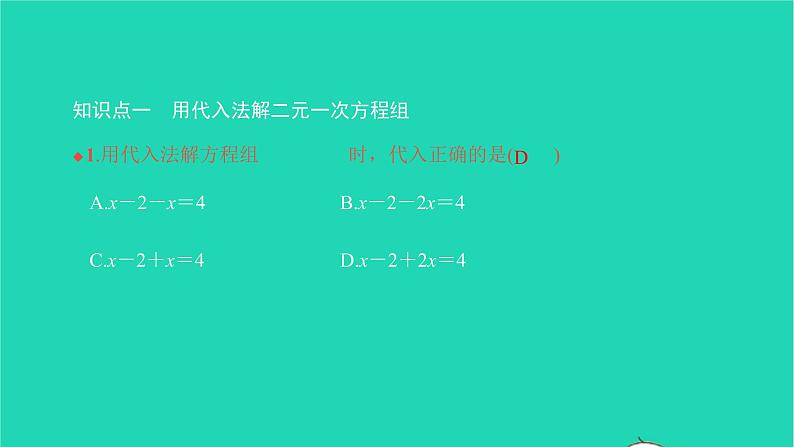 2022七年级数学下册第八章二元一次方程组8.2消元__解二元一次方程组第1课时用代入法解二元一次方程组课件新版新人教版第3页