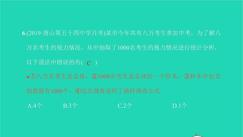 2022七年级数学下册第十章数据的收集整理10.1统计调查第2课时抽样调查课件新版新人教版第8页
