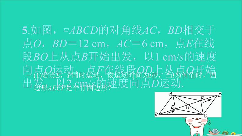 2022八年级数学下册专题卷二特殊四边形中的动点问题与最值问题习题课件新版新人教版06