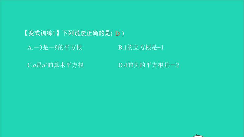 2022七年级数学下册第六章实数章末复习与小结2课件新版新人教版第3页
