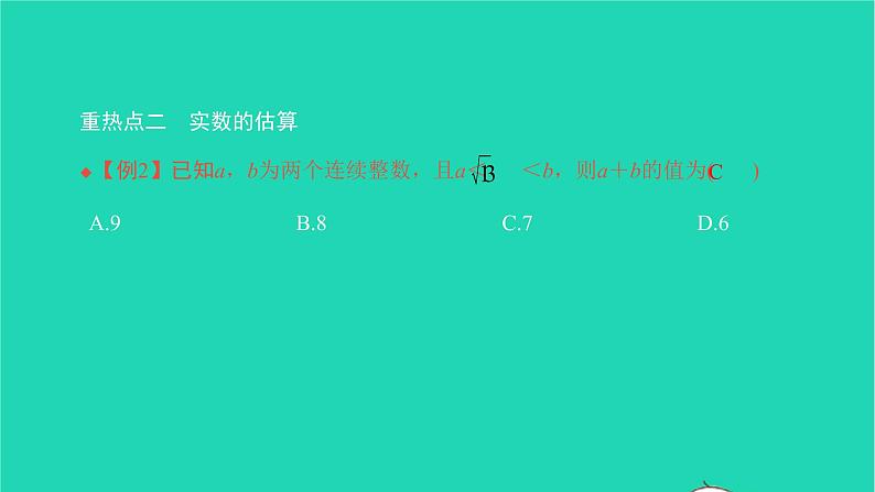 2022七年级数学下册第六章实数章末复习与小结2课件新版新人教版第4页