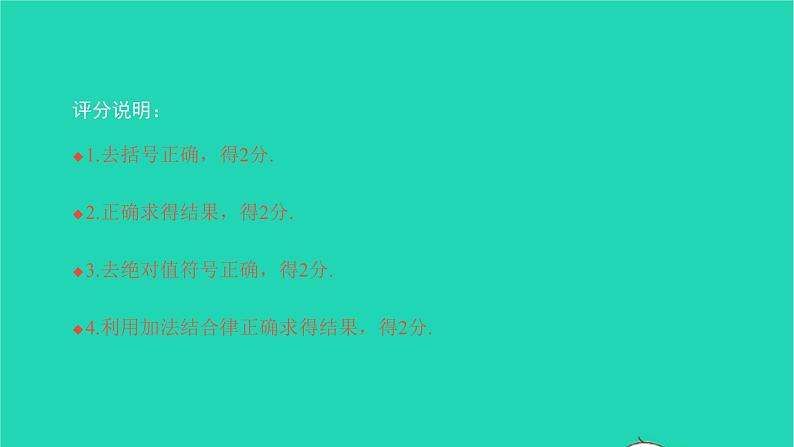 2022七年级数学下册第六章实数章末复习与小结2课件新版新人教版第6页