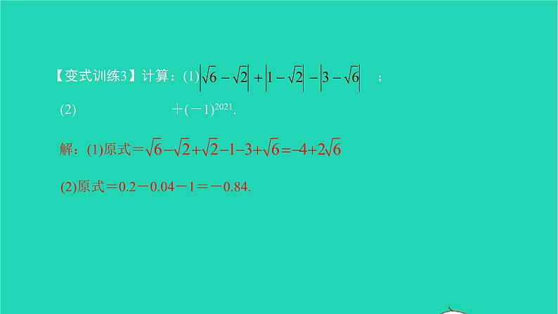 2022七年级数学下册第六章实数章末复习与小结2课件新版新人教版第7页