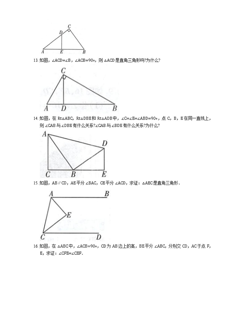 11.2.1 三角形的内角 同步练习 2022—2023学年人教版数学八年级上册(含答案)第3页