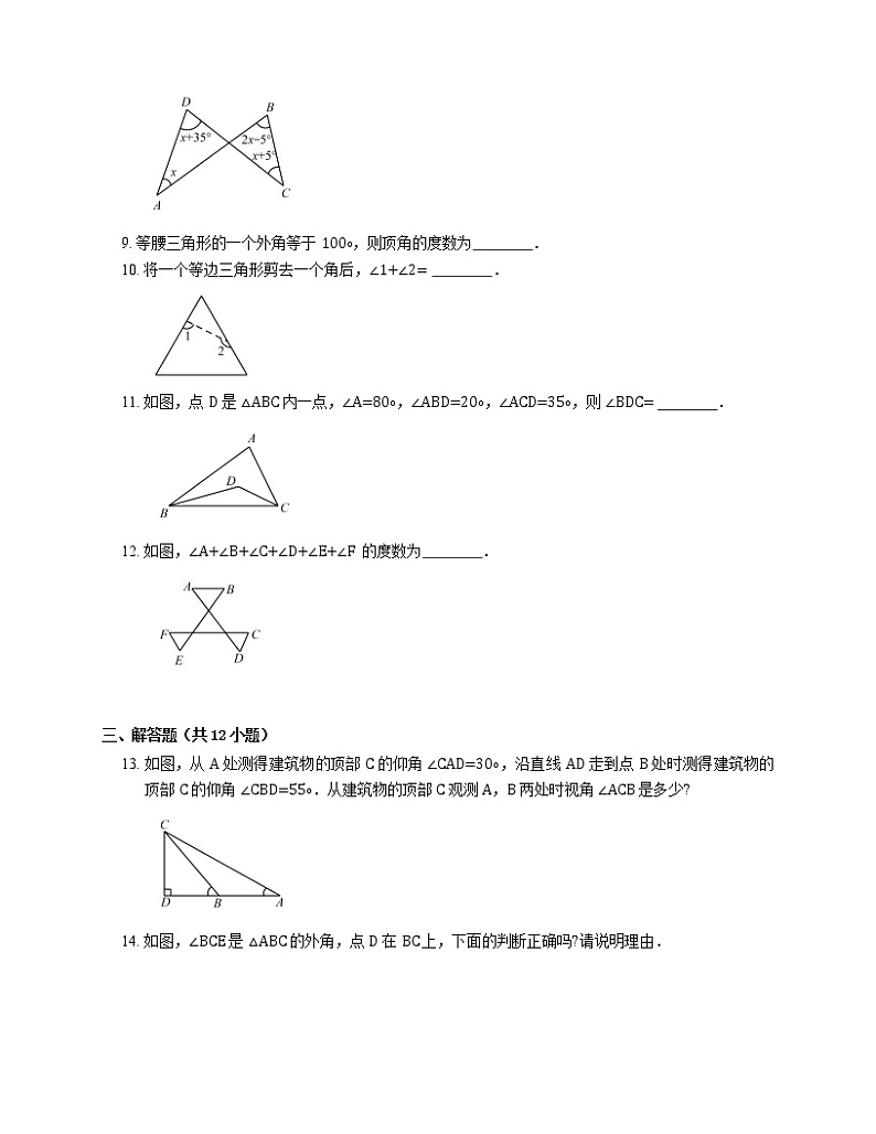 11.2.2 三角形的外角 同步练习 2022—2023学年人教版数学八年级上册(含答案)第2页