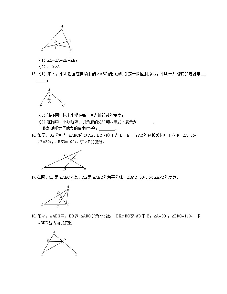 11.2.2 三角形的外角 同步练习 2022—2023学年人教版数学八年级上册(含答案)第3页