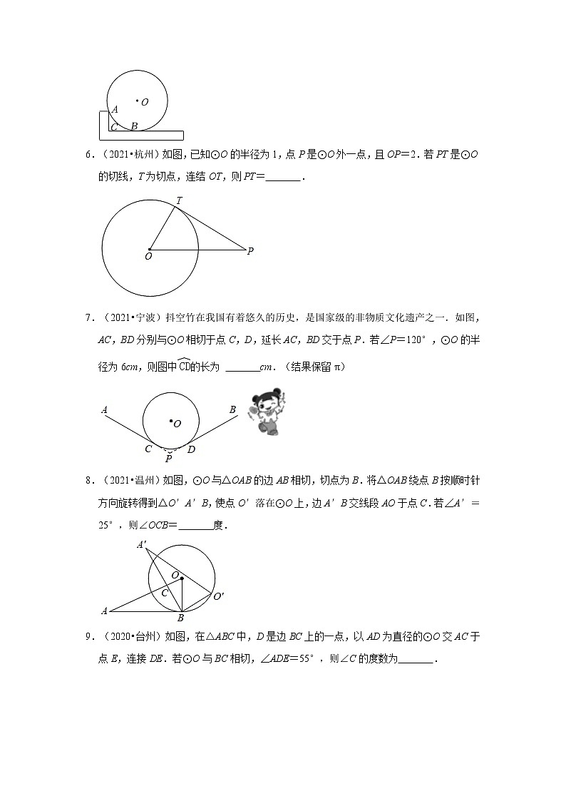 第2章直线与圆的位置关系-【浙教版-中考真题】九年级数学下册期末复习培优练习(浙江)02