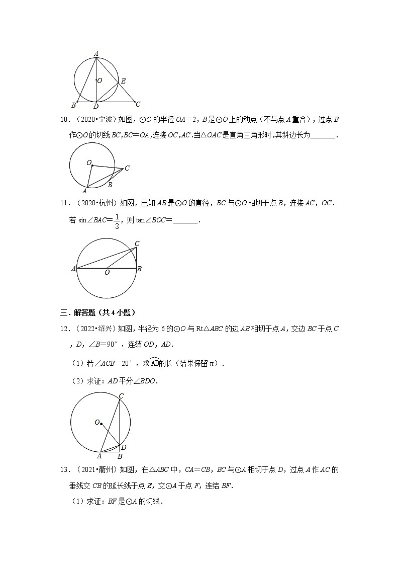第2章直线与圆的位置关系-【浙教版-中考真题】九年级数学下册期末复习培优练习(浙江)03