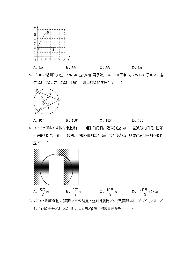 第3章圆的基本性质-【浙教版-中考真题】九年级数学上学期期末复习培优练习(浙江)第2页