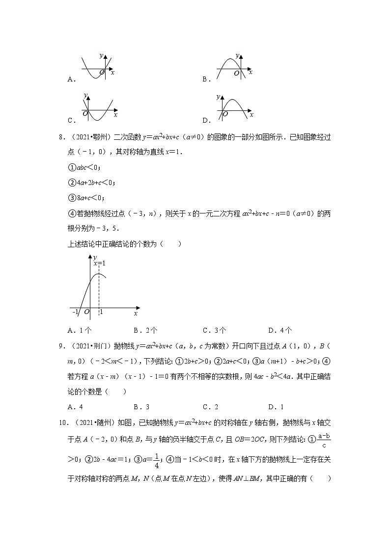 第22章+二次函数选择题-【人教版-中考真题】九年级数学上学期期末复习培优练习(湖北)03