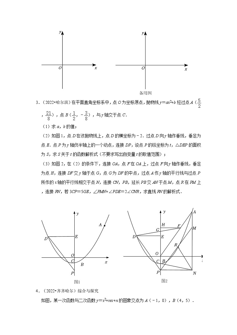 第22章二次函数(解答题提升题)-【人教版-中考真题】九年级数学上学期期末复习培优练习(黑龙江)第2页
