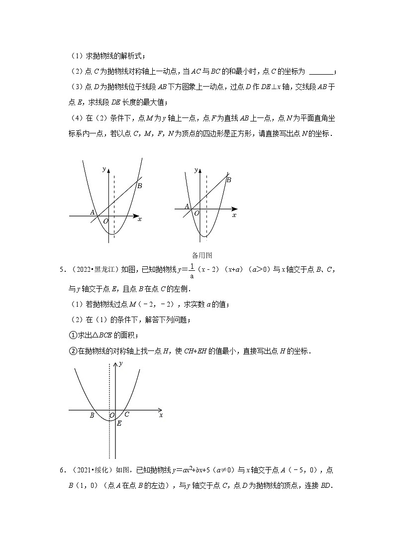 第22章二次函数(解答题提升题)-【人教版-中考真题】九年级数学上学期期末复习培优练习(黑龙江)第3页