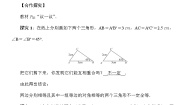 数学2.5 全等三角形导学案