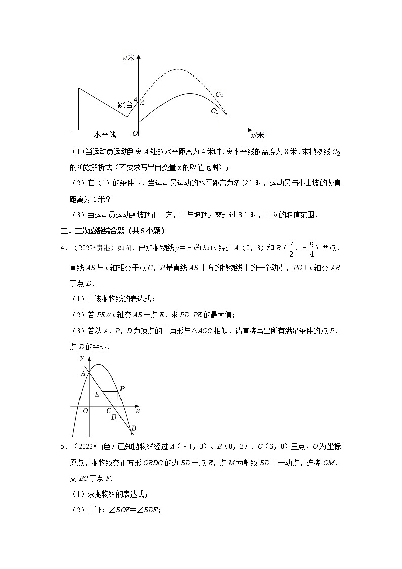第22章二次函数(解答题中档题)-【人教版-中考真题】九年级数学上学期期末复习培优练习(广西)第2页