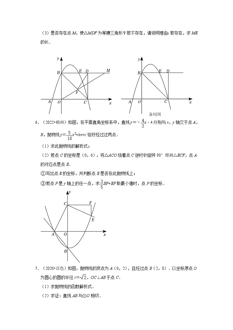第22章二次函数(解答题中档题)-【人教版-中考真题】九年级数学上学期期末复习培优练习(广西)第3页