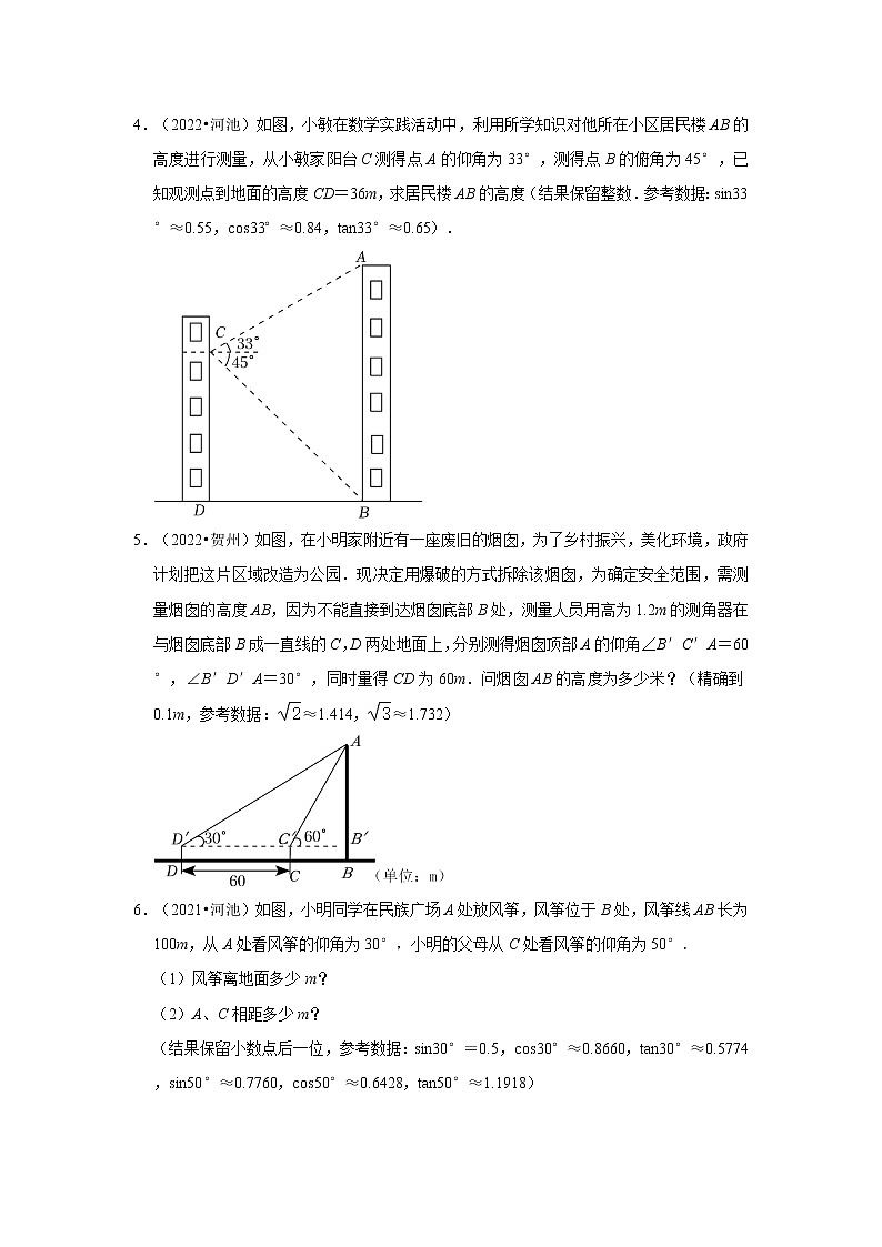 第28章锐角三角函数(解答题)-【人教版-中考真题】九年级数学上学期期末复习培优练习(广西)第2页