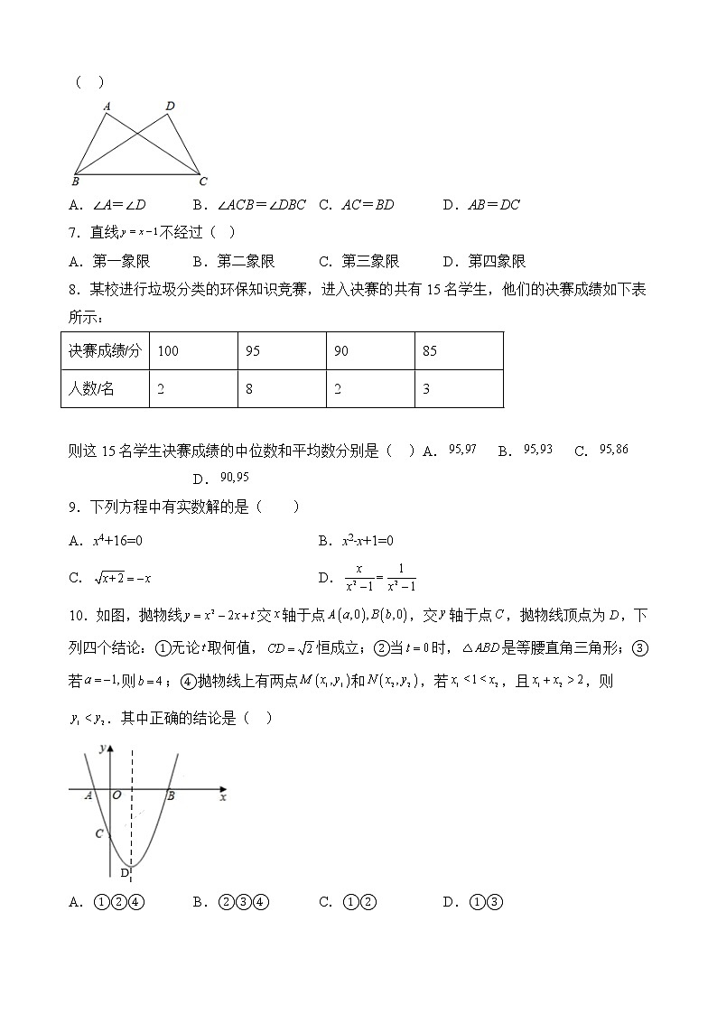 湖南省永州市宁远县中和镇中学2021-2022学年下期第三次月考八年级数学试卷02