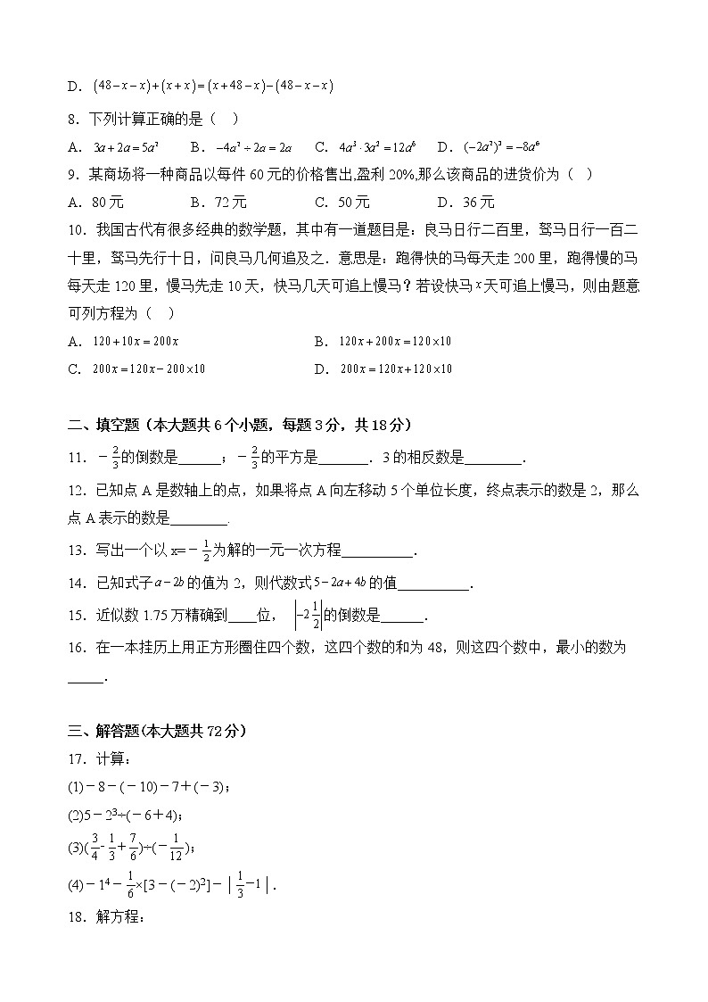 湖南省永州市宁远县琵琶学校2021-2022学年上学期第三次月考七年级数学试卷第2页