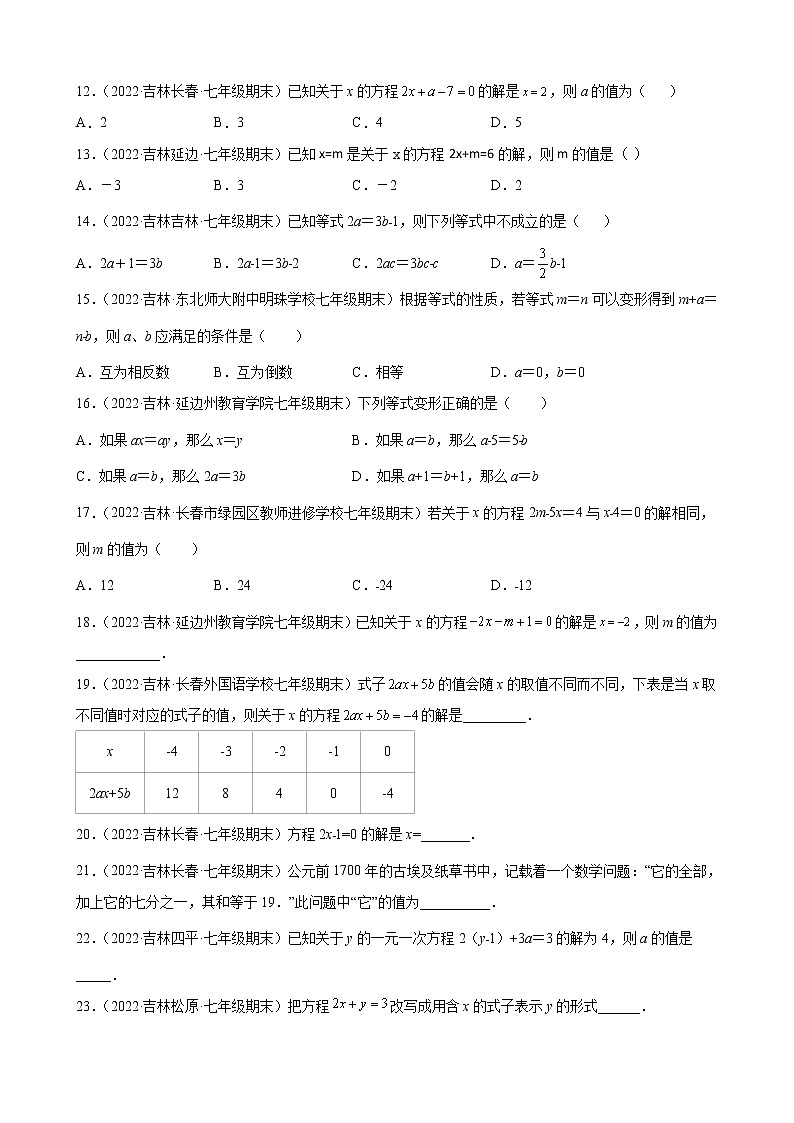 3.2 解一元一次方程(一)---合并同类项与移项 同步练习 2022—2023学年人教版数学七年级上册(含答案)第2页