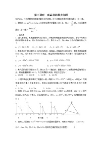 初中数学人教版九年级上册第二十二章 二次函数22.3 实际问题与二次函数第2课时练习题