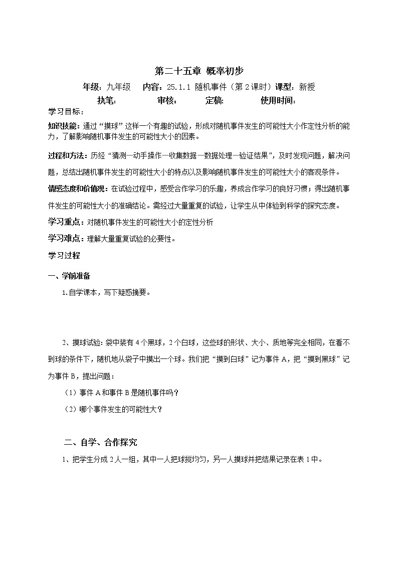 初中数学9上25.2 概率初步导学案第1页