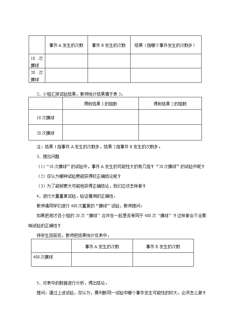 初中数学9上25.2 概率初步导学案第2页