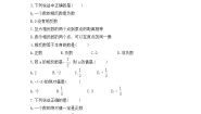 苏科版七年级上册2.4 绝对值与相反数精品一课一练