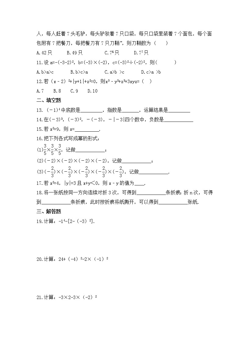 2022-2023年苏科版数学七年级上册2.7《有理数的乘方》课时练习(含答案)第2页