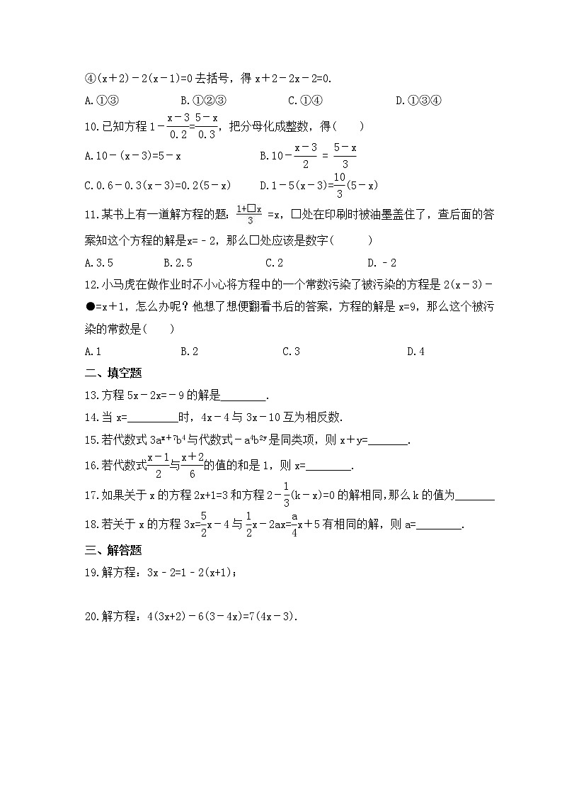 2022-2023年苏科版数学七年级上册4.2《解一元一次方程》课时练习(含答案)第2页