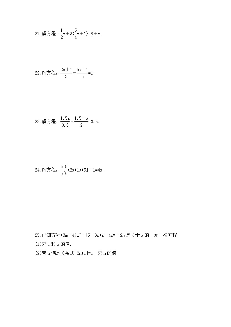 2022-2023年苏科版数学七年级上册4.2《解一元一次方程》课时练习(含答案)第3页