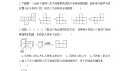 2021学年第5章 走进图形世界5.4 从三个方向看精品课后测评