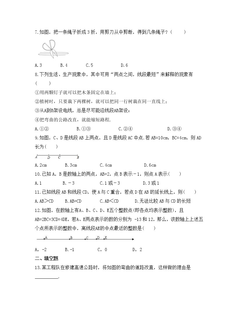 2022-2023年苏科版数学七年级上册6.1《线段 射线 直线》课时练习（含答案）02