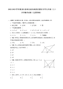 2022-2023学年黑龙江省哈尔滨市南岗区萧红中学九年级（上）开学数学试卷（五四学制）（含解析）