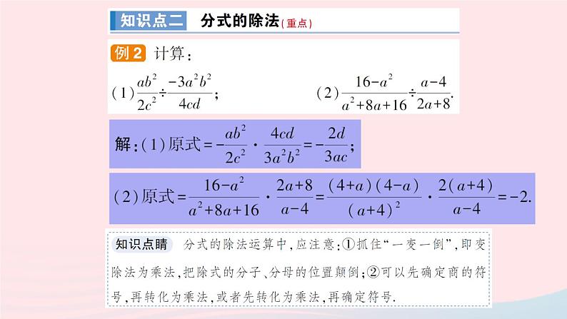 数学人教版八年级上册同步教学课件15.2分式的运算15.2.1分式的乘除第1课时分式的乘除作业08