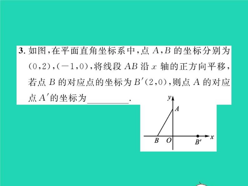 2022八年级数学下册第三章图形的平移与旋转3.1图形的平移第2课时沿x轴或y轴方向平移的坐标变化习题课件新版北师大版04