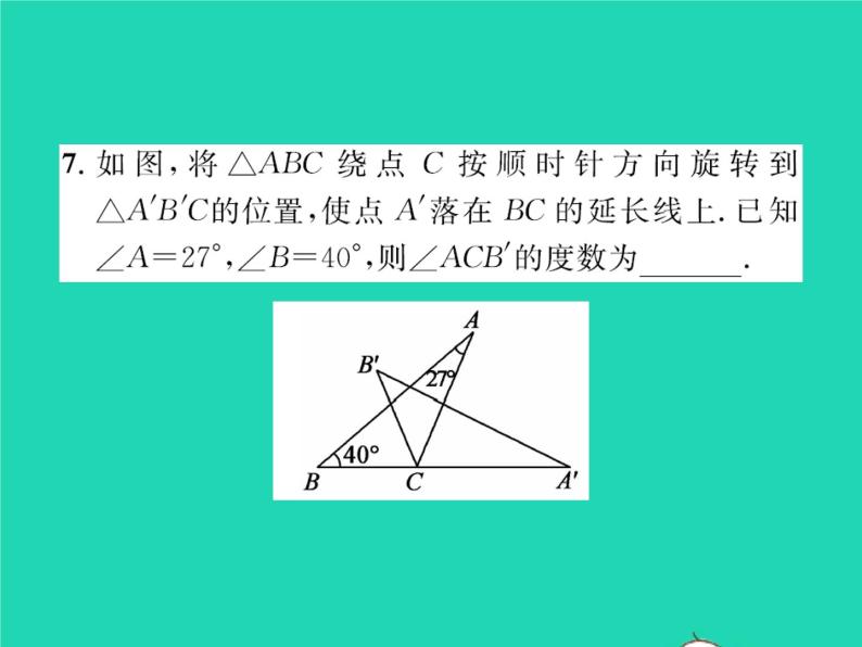 2022八年级数学下册第三章图形的平移与旋转3.2图形的旋转第1课时旋转的认识及性质习题课件新版北师大版08