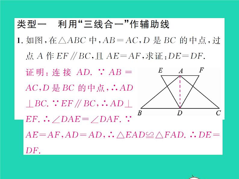 2022八年级数学下册第一章三角形的证明方法专题3特殊三角形中常见辅助线的作法习题课件新版北师大版第2页