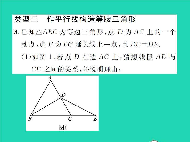 2022八年级数学下册第一章三角形的证明方法专题3特殊三角形中常见辅助线的作法习题课件新版北师大版第4页