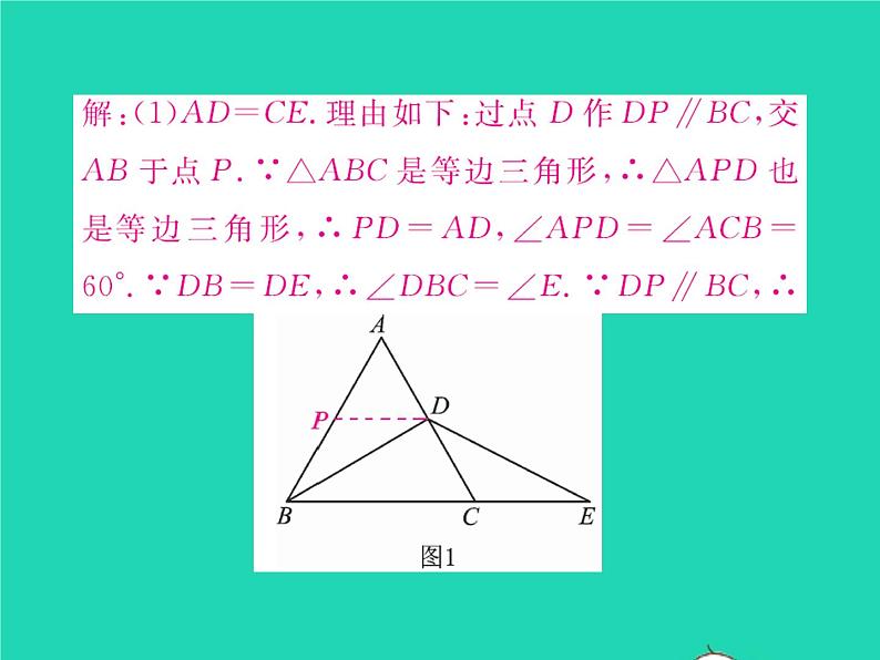 2022八年级数学下册第一章三角形的证明方法专题3特殊三角形中常见辅助线的作法习题课件新版北师大版第5页