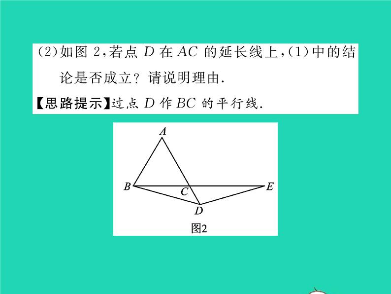 2022八年级数学下册第一章三角形的证明方法专题3特殊三角形中常见辅助线的作法习题课件新版北师大版第7页