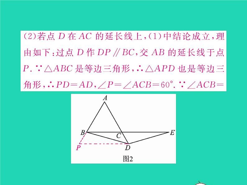 2022八年级数学下册第一章三角形的证明方法专题3特殊三角形中常见辅助线的作法习题课件新版北师大版第8页