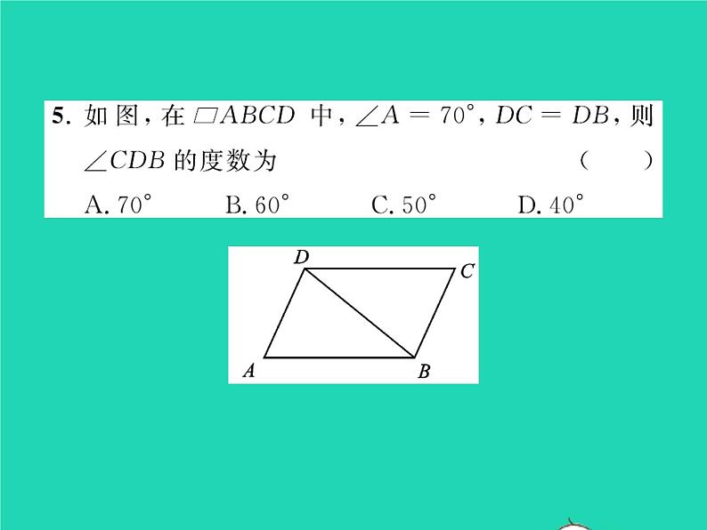 2022八年级数学下册第六章平行四边形6.1平行四边形的性质第1课时平行四边形边和角的性质习题课件新版北师大版06