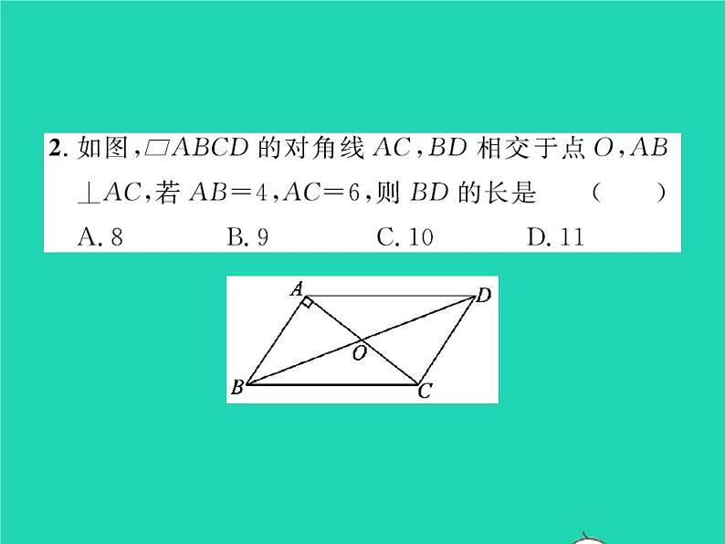 2022八年级数学下册第六章平行四边形6.1平行四边形的性质第2课时平行四边形对角线的性质习题课件新版北师大版03