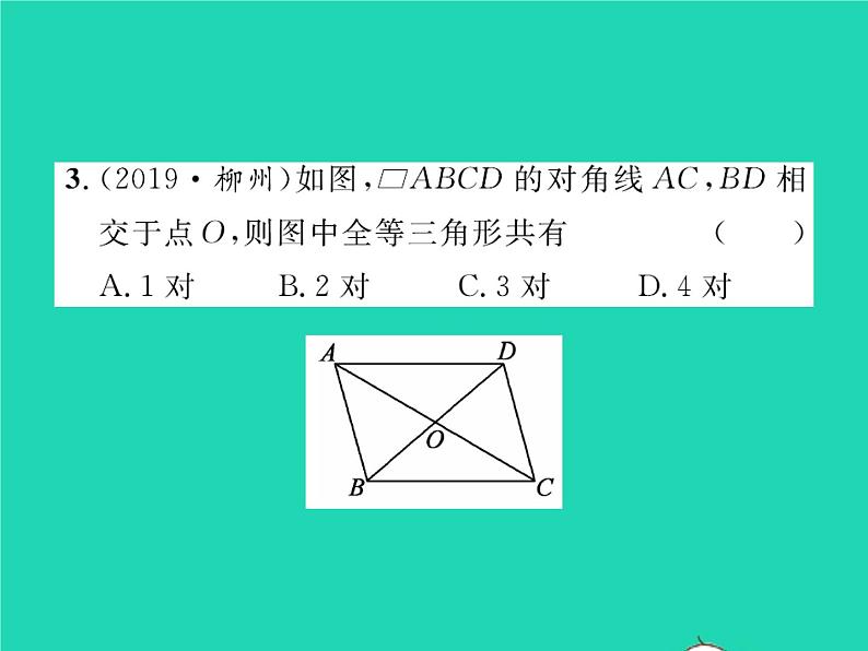 2022八年级数学下册第六章平行四边形6.1平行四边形的性质第2课时平行四边形对角线的性质习题课件新版北师大版04