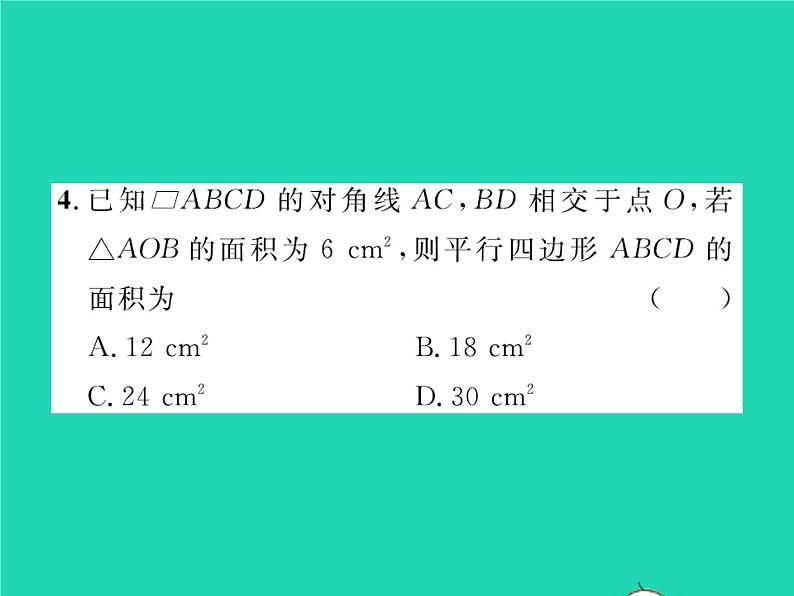 2022八年级数学下册第六章平行四边形6.1平行四边形的性质第2课时平行四边形对角线的性质习题课件新版北师大版05