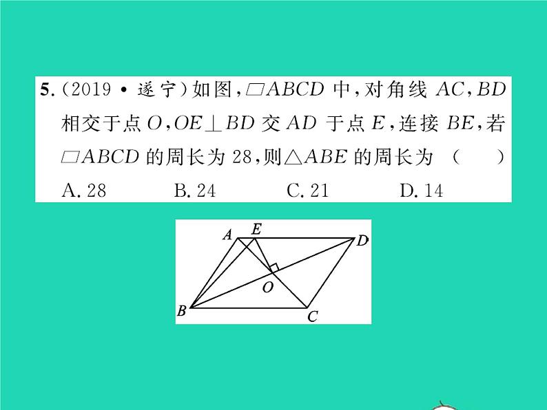 2022八年级数学下册第六章平行四边形6.1平行四边形的性质第2课时平行四边形对角线的性质习题课件新版北师大版06